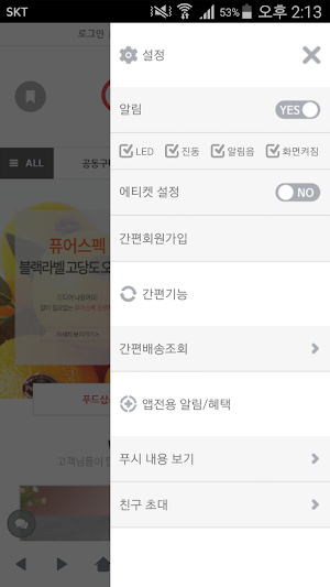 푸드샵 - foodshop Screenshot 1