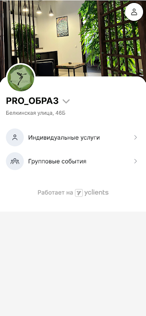 студия красоты PROОБРАЗ Screenshot 2
