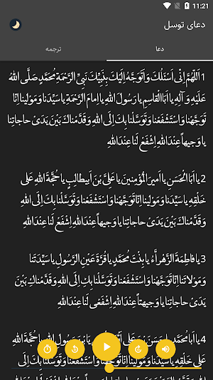 دعاء التوسل Screenshot 1