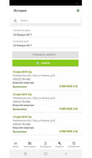 SkDesk - Приложение для исполн Screenshot 1