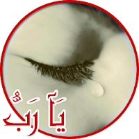 دعاء يريح القلوب