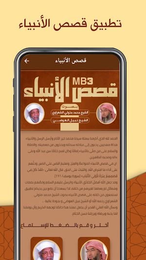 محاضرات : قصص الأنبياء Screenshot 0