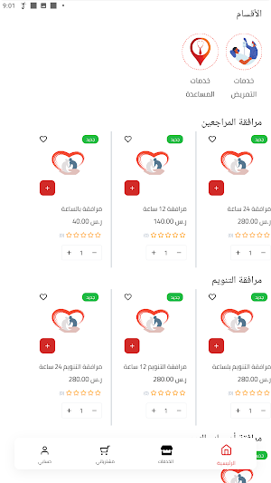 رحمة مرافق Screenshot 0
