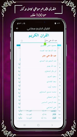 Al Quran - القرآن الكريم Screenshot 1