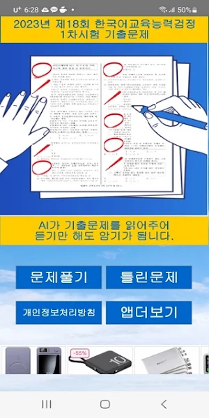 2023년 한국어교육능력검정 기출문제 Screenshot 0