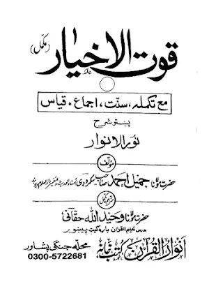 قوت الاخیارپشتوشرح نورالانوار Screenshot 0