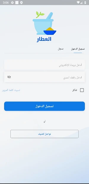 العطّار Screenshot 3