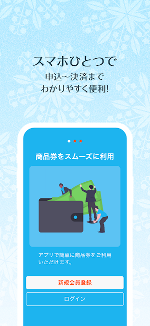 札幌プレミアム商品券 Screenshot 1