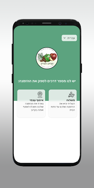 תפוחים ותמרים Screenshot 1