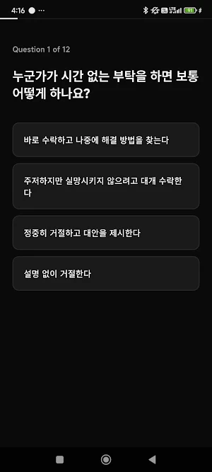 Giver Taker Relationship Ins Screenshot 3