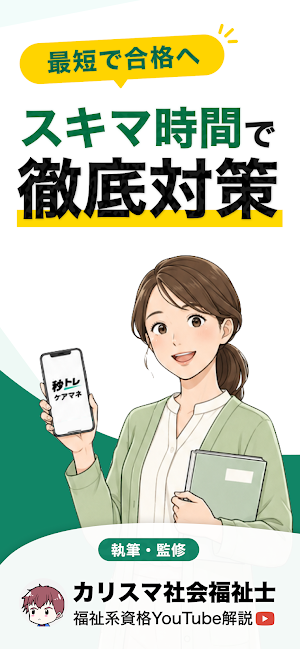 ケアマネ 秒トレ：スキマ時間でケアマネージャーの試験対策 Screenshot 0