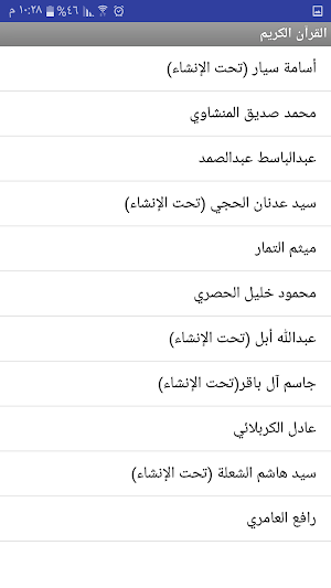 القرآن الكريم Screenshot 3