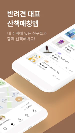 펫썸 - 반려동물 산책매칭부터 중고마켓까지 Screenshot 1
