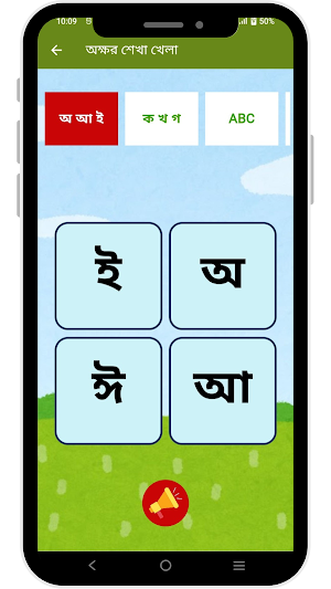 বর্ণশিখি - Fun and Educational Screenshot 2