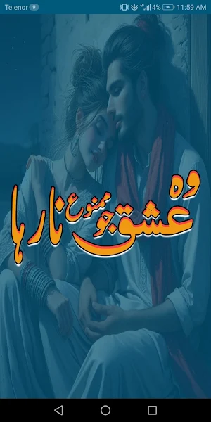 Wo Ishq Jo Mamno Na Raha Novel Screenshot 0