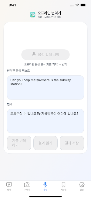 Offline Translator Screenshot 2