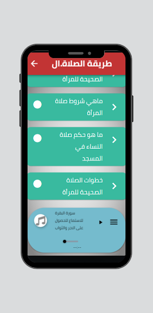 طريقة الصلاة الصحيحة للنساء Screenshot 0