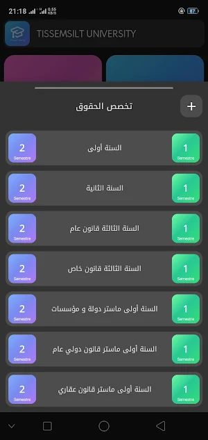 Tissemsilt University Screenshot 3