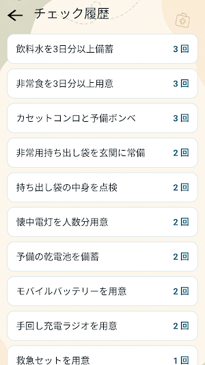 防災確認リスト Screenshot 0