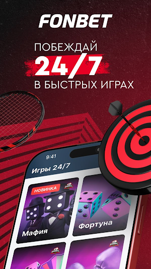 Фонбет Screenshot 0