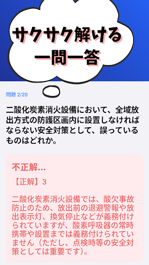 消防設備士-乙種-3類-試験対策-国家資格 2026年 Screenshot 1