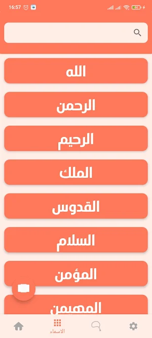 Memorize names of allah Screenshot 1
