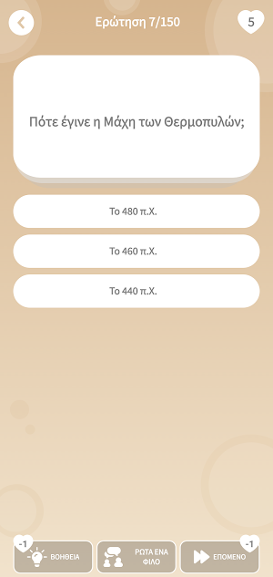 Ελληνικό Κουίζ Ιστορίας Screenshot 2