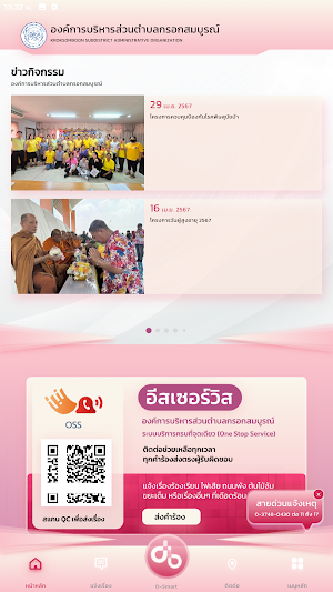 อบต. กรอกสมบูรณ์ Screenshot 2