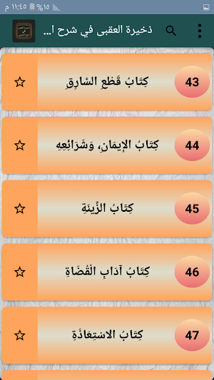 شرح سنن النسائي Screenshot 3