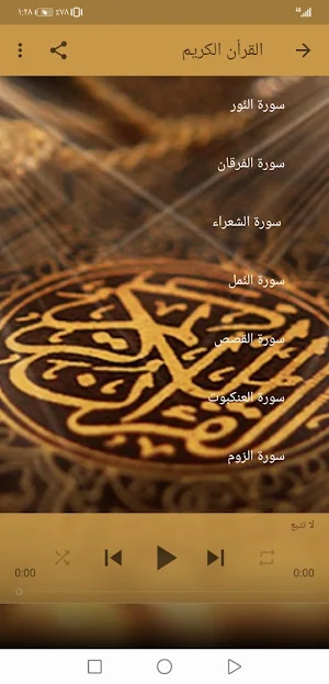 القران ياسين الجزائري بدون نت جودة عالية ج3 | جنة Screenshot 3