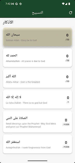 التسبيح Screenshot 1