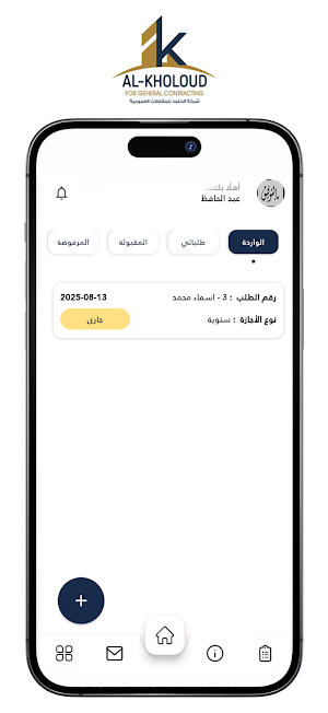 الخلود للمقاولات العمومية Screenshot 3