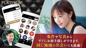 PLATINUM ご近所で趣味友・恋活・大人の出会いを探そう Screenshot 1