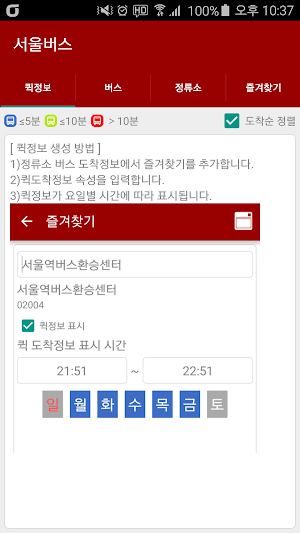 서울버스 Screenshot 0