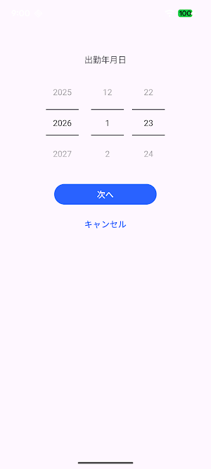 出勤 退勤 記録帳 勤務時間を記録するためのアプリ Screenshot 1