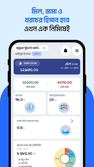 Khabar Manager: Meal & Expense Screenshot 0