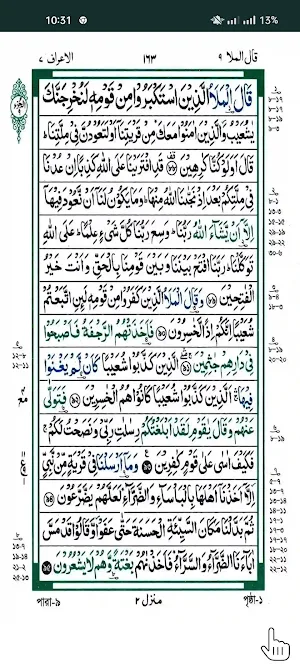 তাহফিজুল কুরআন Screenshot 3