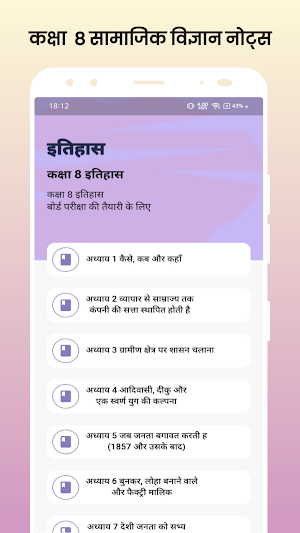 Class 8 Social Science Notes Screenshot 1
