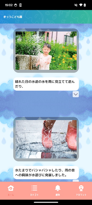 おうちえん Screenshot 2