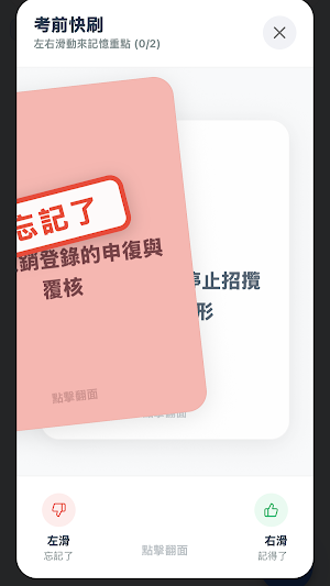 PA 速攻 - 人身保險業務員 Screenshot 3