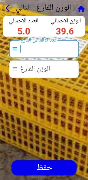 ميزان المربي Screenshot 2