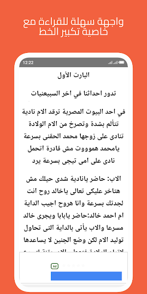 رواية عشق بلا حدود Screenshot 3