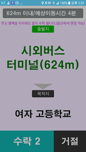 양반콜 - 기사용 Screenshot 2