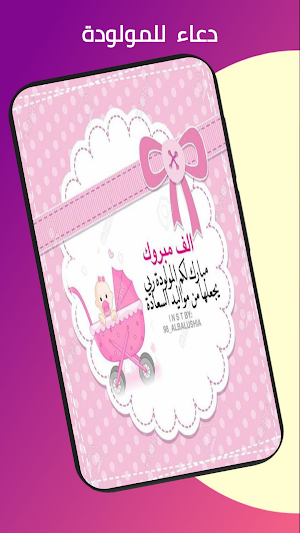 دعاء المولود الجديد Screenshot 2