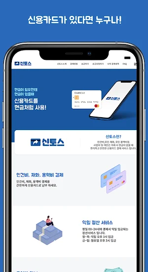 신토스 Screenshot 3
