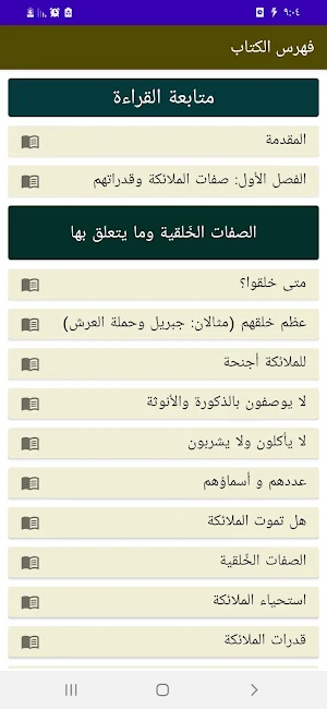 سلسلة العقيدة. لعمر الأشقر Screenshot 2