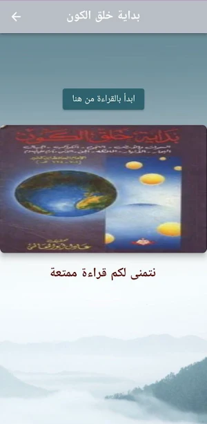 بداية خلق الكون ابن كثير pdf Screenshot 1