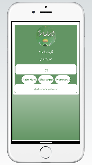 Shahnama e Islam Hafeez Screenshot 0
