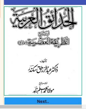 Al tariqa tul asria in urdu al hadaiq ul arabia Screenshot 1
