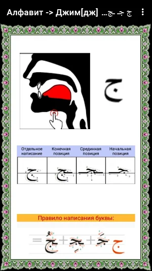 Алиф Ба Screenshot 2